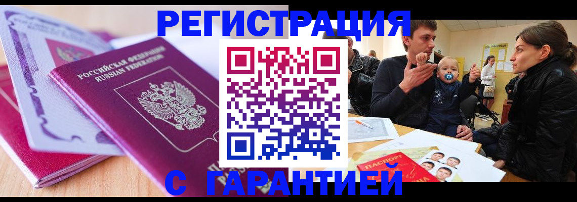 временная регистрация в Новодвинске